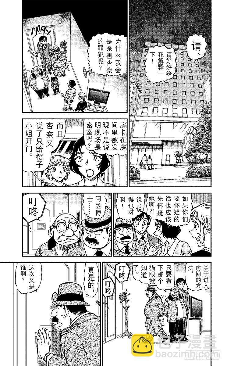 🍟名侦探柯南 FILE.5 SELFIE 第5页