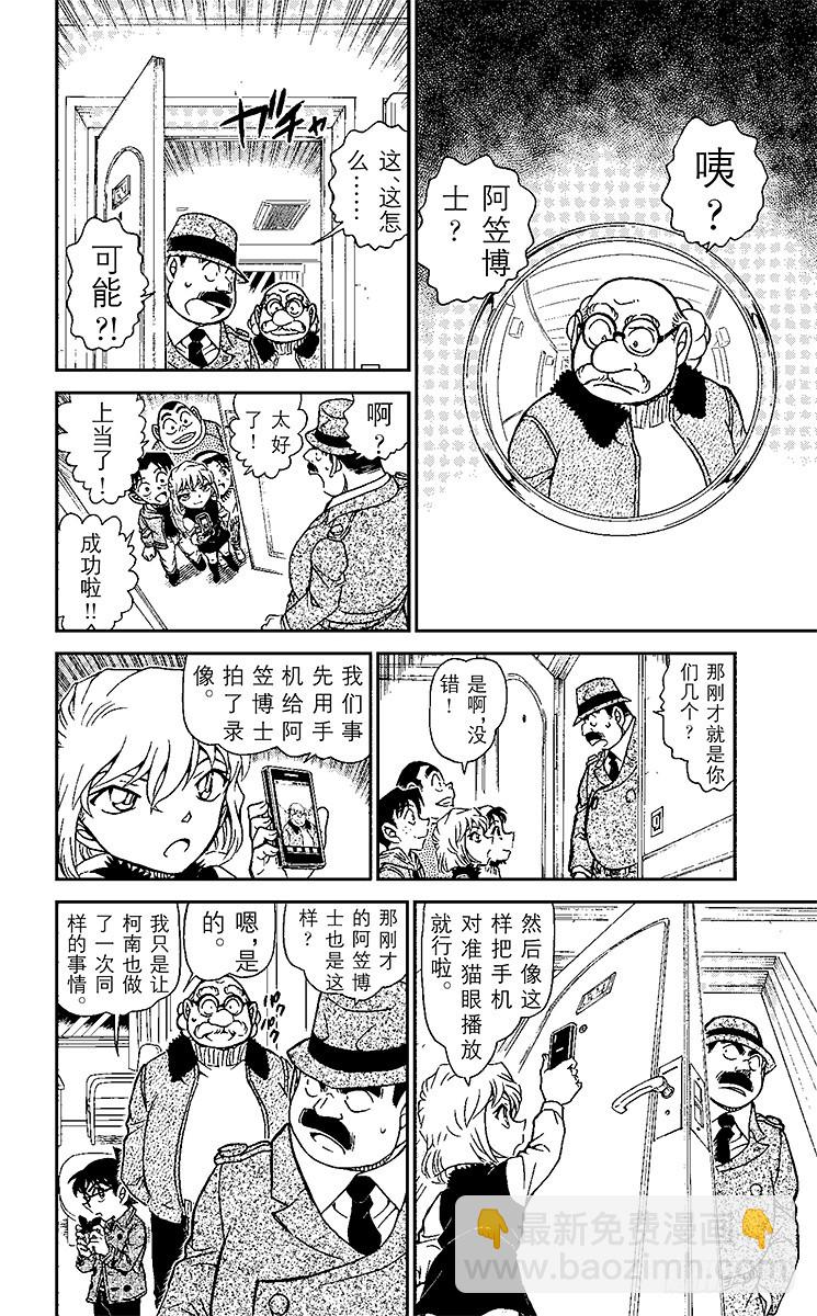 🍟名侦探柯南 FILE.5 SELFIE 第6页