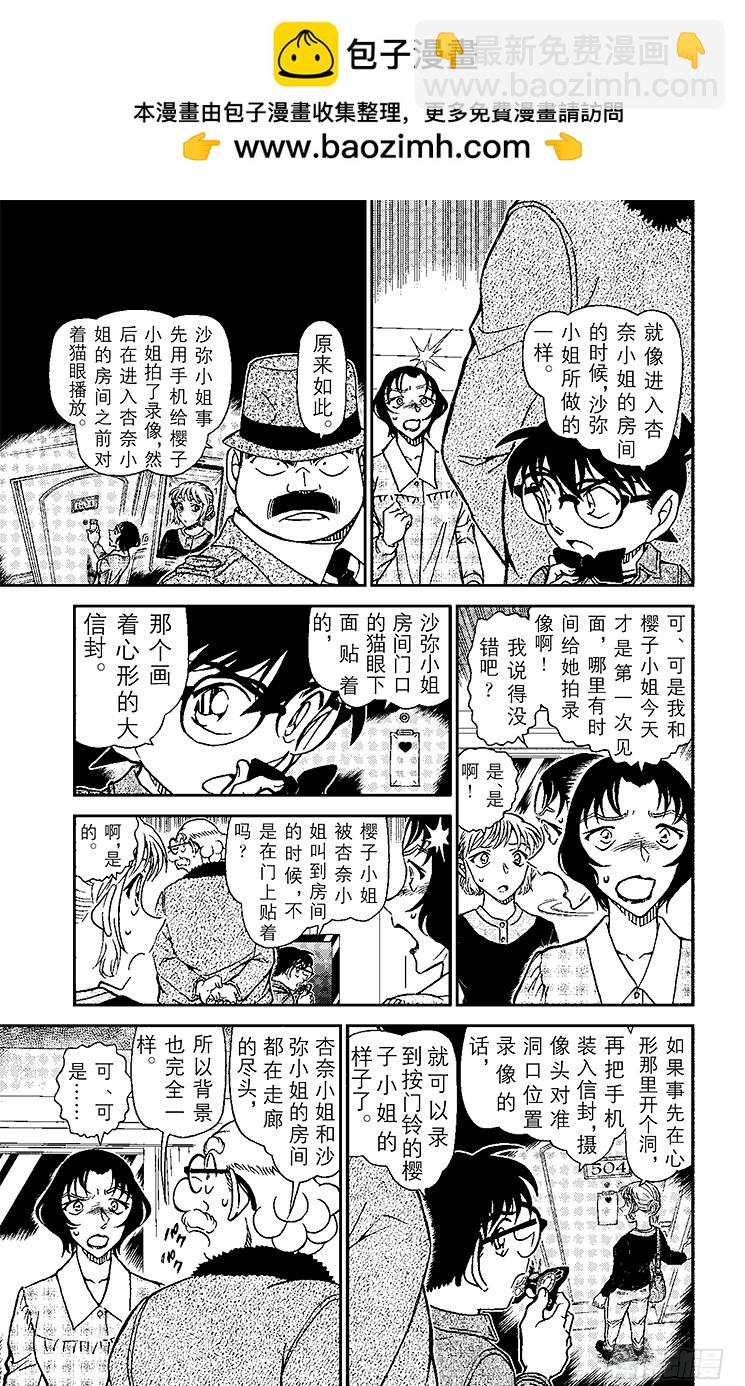 🍟名侦探柯南 FILE.5 SELFIE 第7页