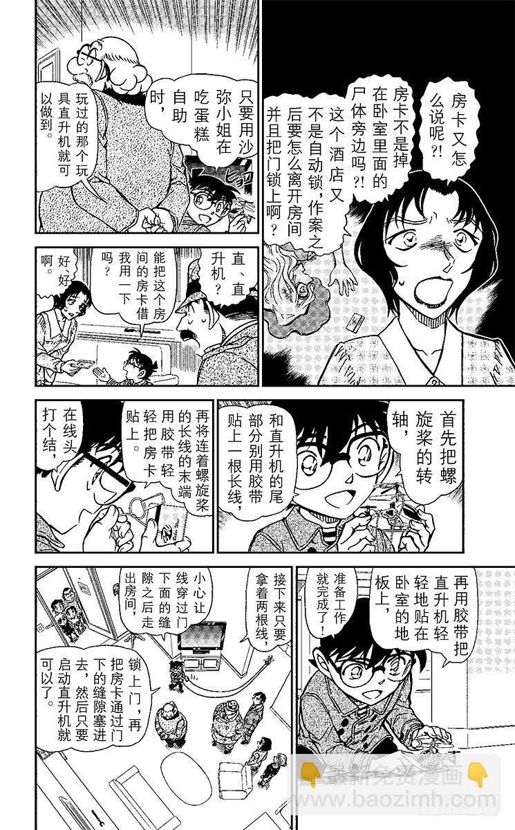 🍟名侦探柯南 FILE.5 SELFIE 第8页