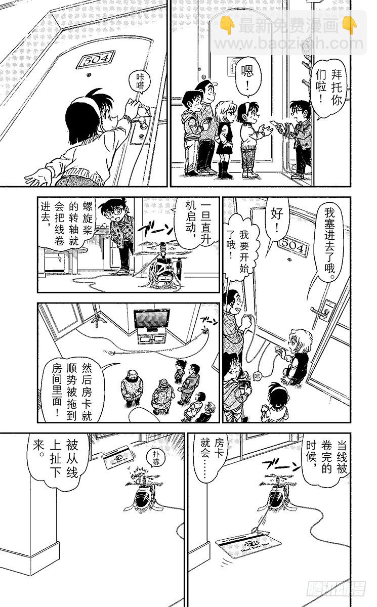 🍟名侦探柯南 FILE.5 SELFIE 第9页