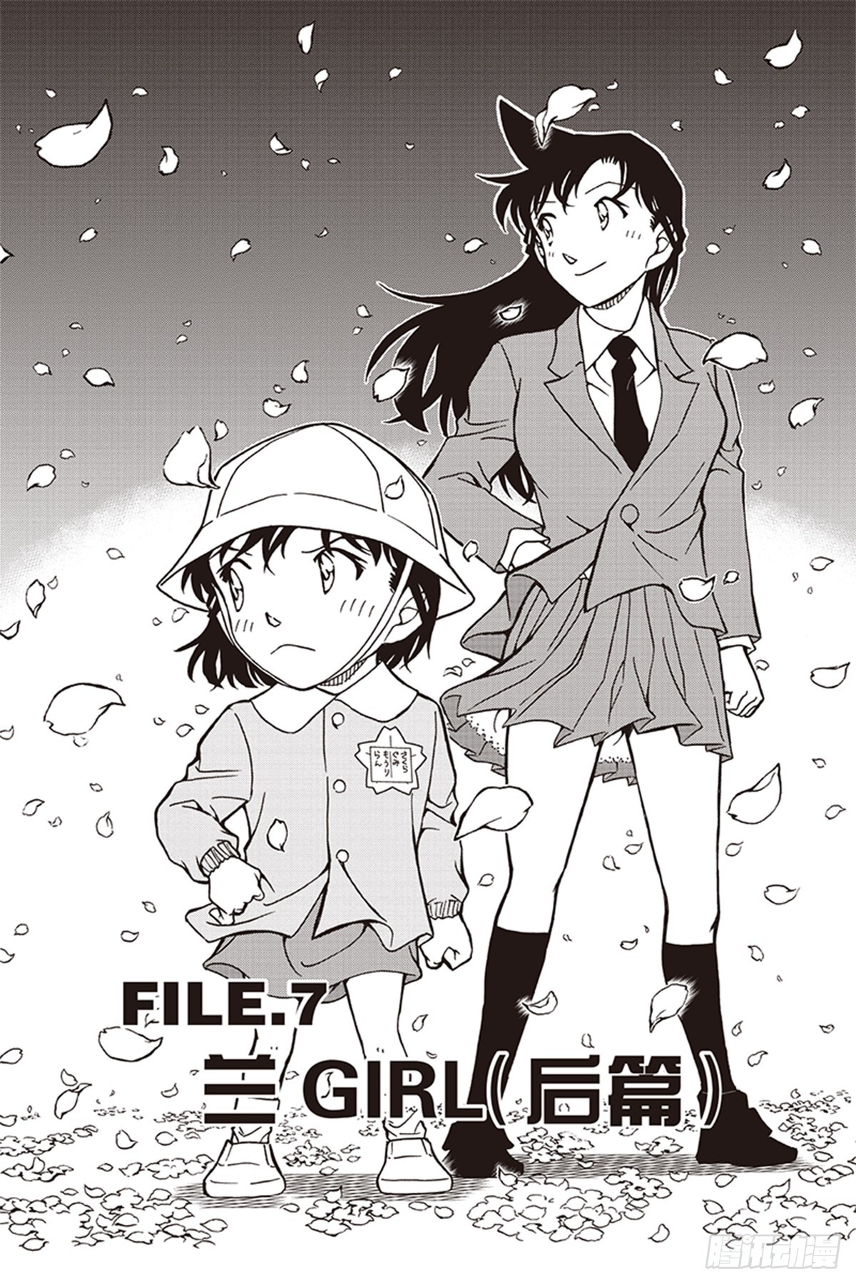 🍟名侦探柯南 FILE.7 兰GIRL（后篇 第1页