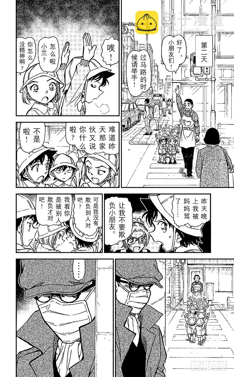 🍟名侦探柯南 FILE.7 兰GIRL（后篇 第10页