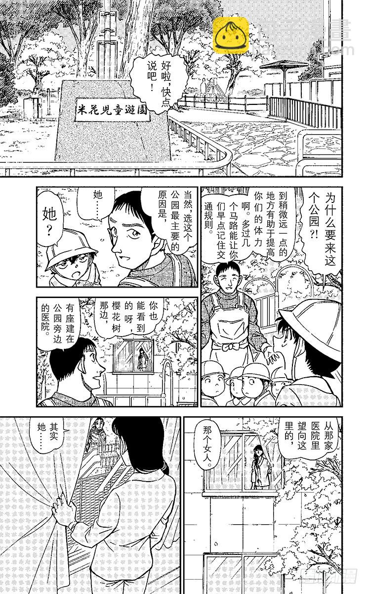 🍟名侦探柯南 FILE.7 兰GIRL（后篇 第11页