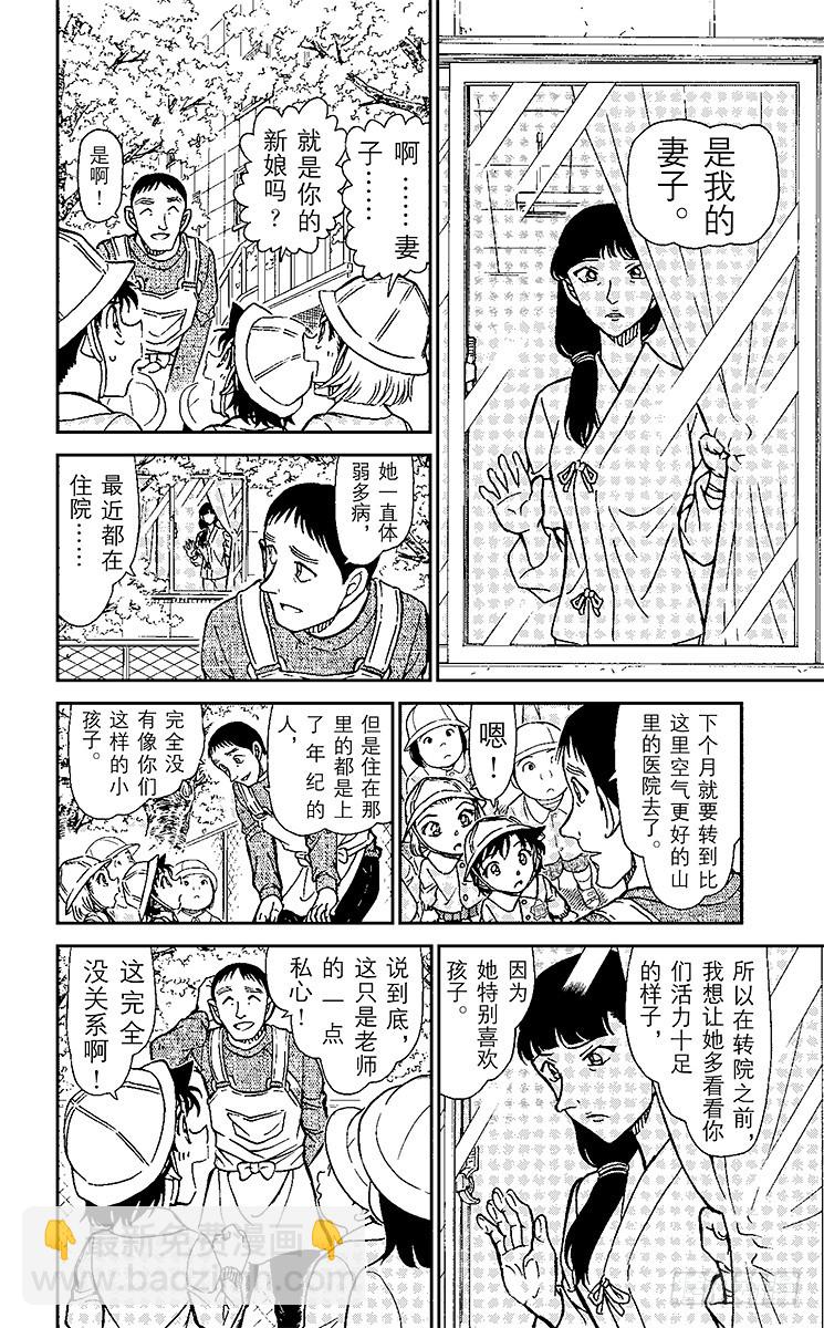 🍟名侦探柯南 FILE.7 兰GIRL（后篇 第12页