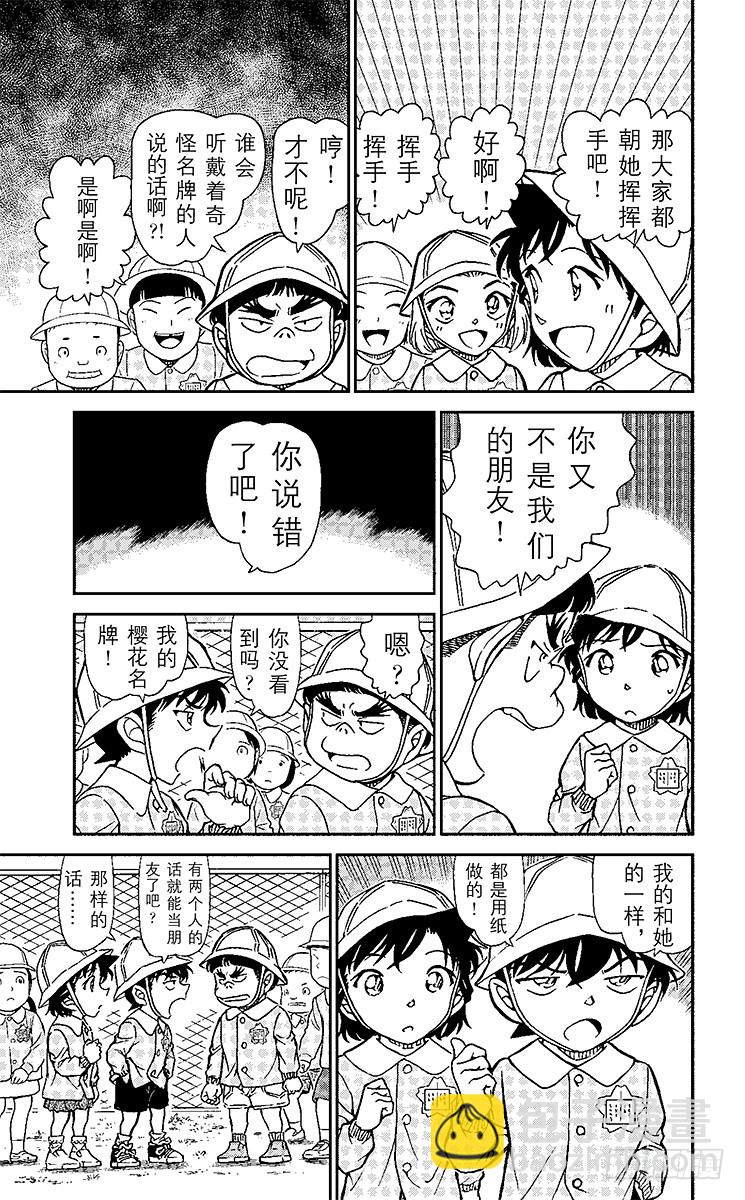 🍟名侦探柯南 FILE.7 兰GIRL（后篇 第13页