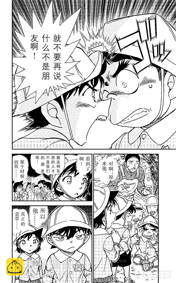 🍟名侦探柯南 FILE.7 兰GIRL（后篇 第14页