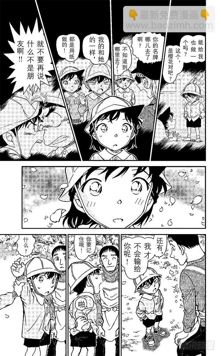🍟名侦探柯南 FILE.7 兰GIRL（后篇 第15页
