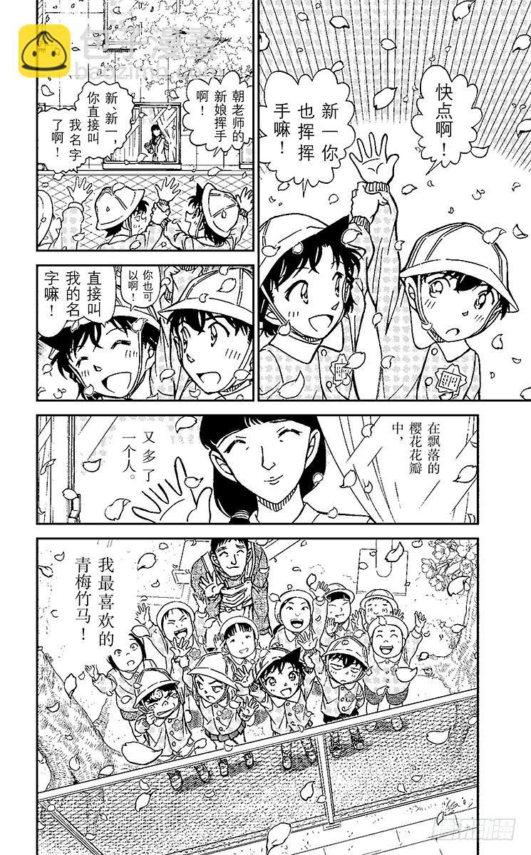 🍟名侦探柯南 FILE.7 兰GIRL（后篇 第16页