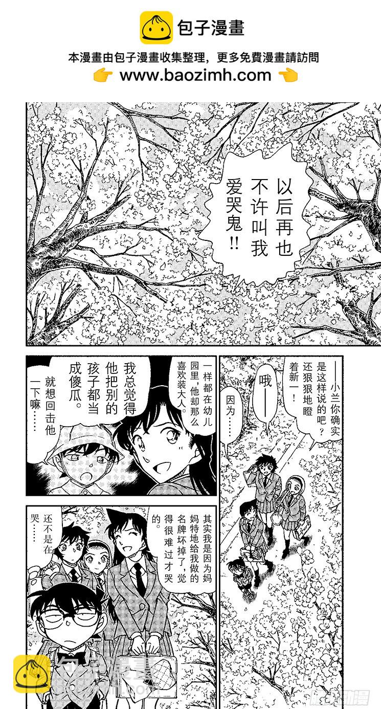 🍟名侦探柯南 FILE.7 兰GIRL（后篇 第2页