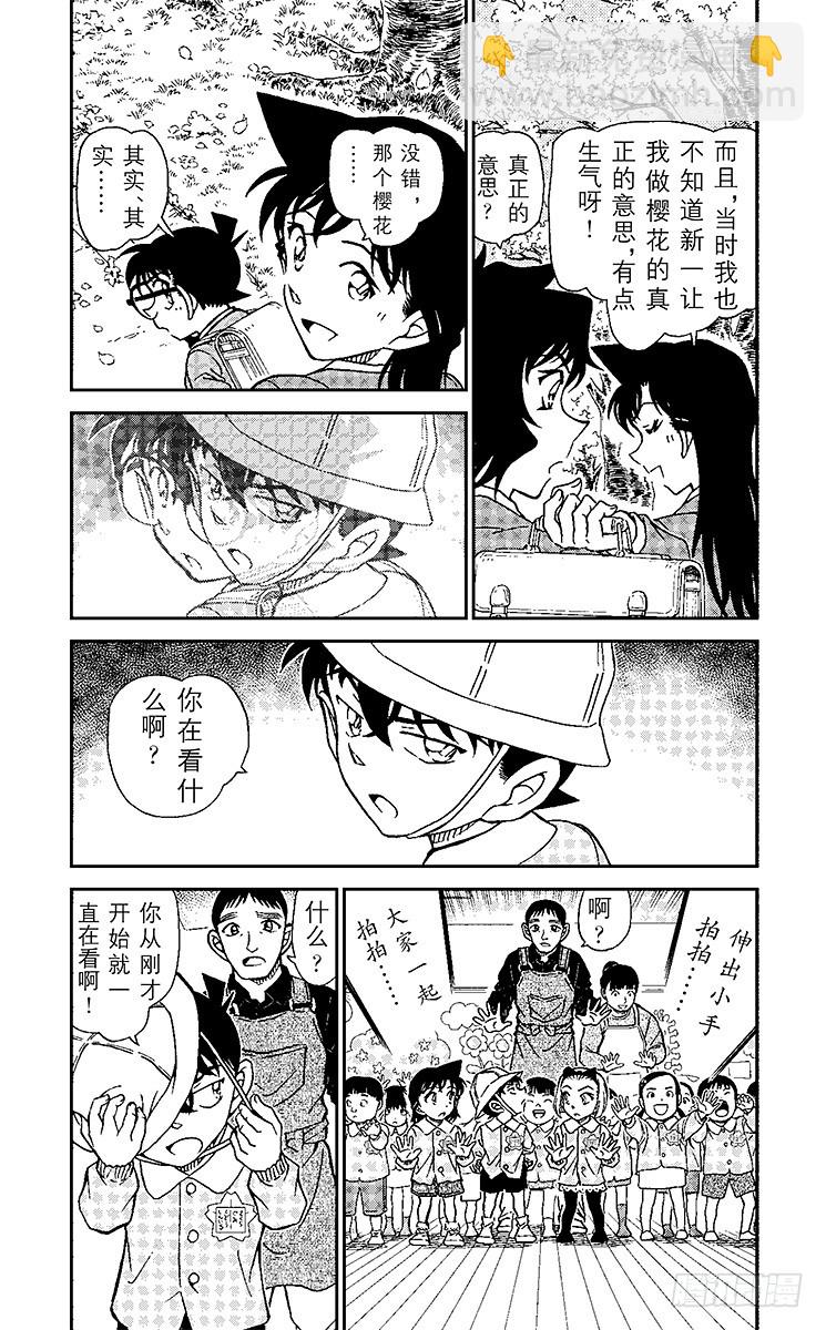 🍟名侦探柯南 FILE.7 兰GIRL（后篇 第3页