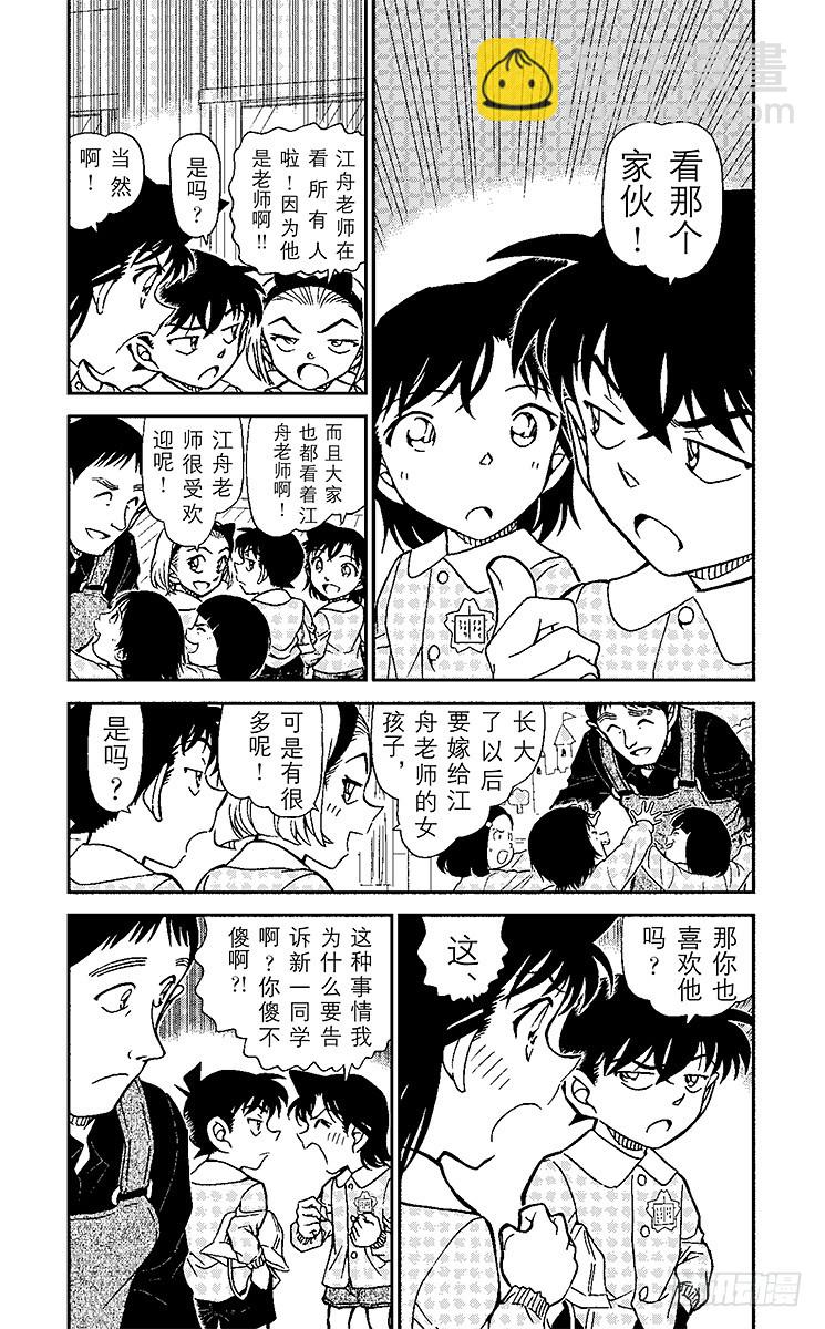 🍟名侦探柯南 FILE.7 兰GIRL（后篇 第4页