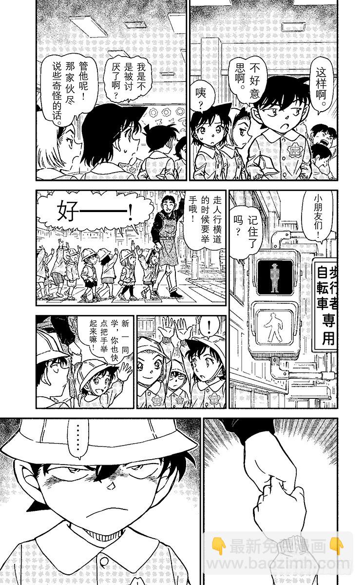 🍟名侦探柯南 FILE.7 兰GIRL（后篇 第5页
