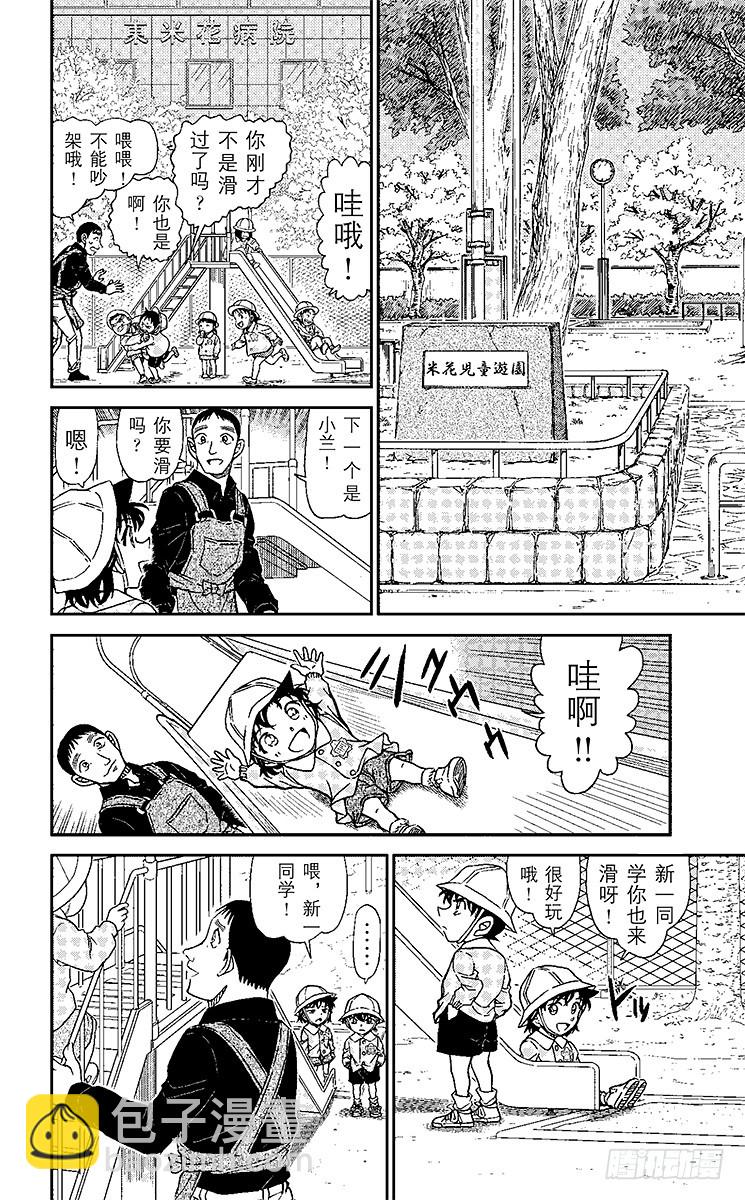 🍟名侦探柯南 FILE.7 兰GIRL（后篇 第6页