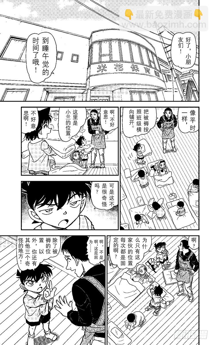 🍟名侦探柯南 FILE.7 兰GIRL（后篇 第7页