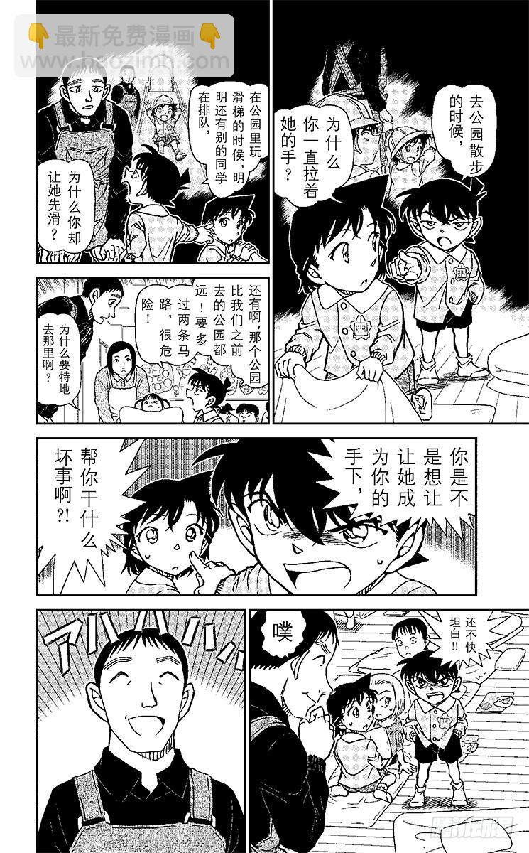 🍟名侦探柯南 FILE.7 兰GIRL（后篇 第8页