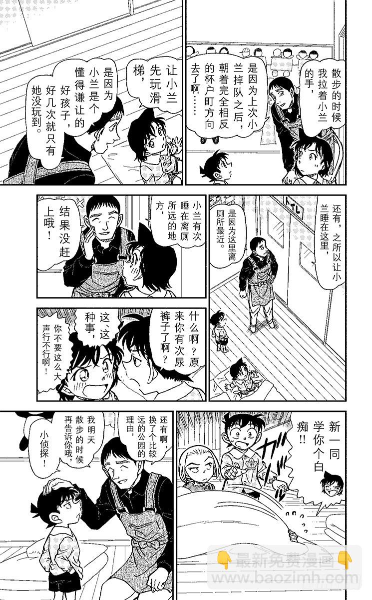 🍟名侦探柯南 FILE.7 兰GIRL（后篇 第9页