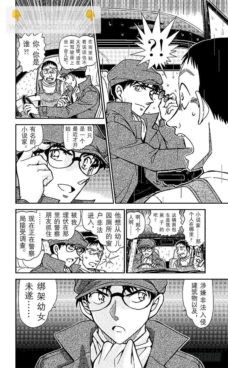 🍟名侦探柯南 FILE.9 新一BOY（后篇） 第10页