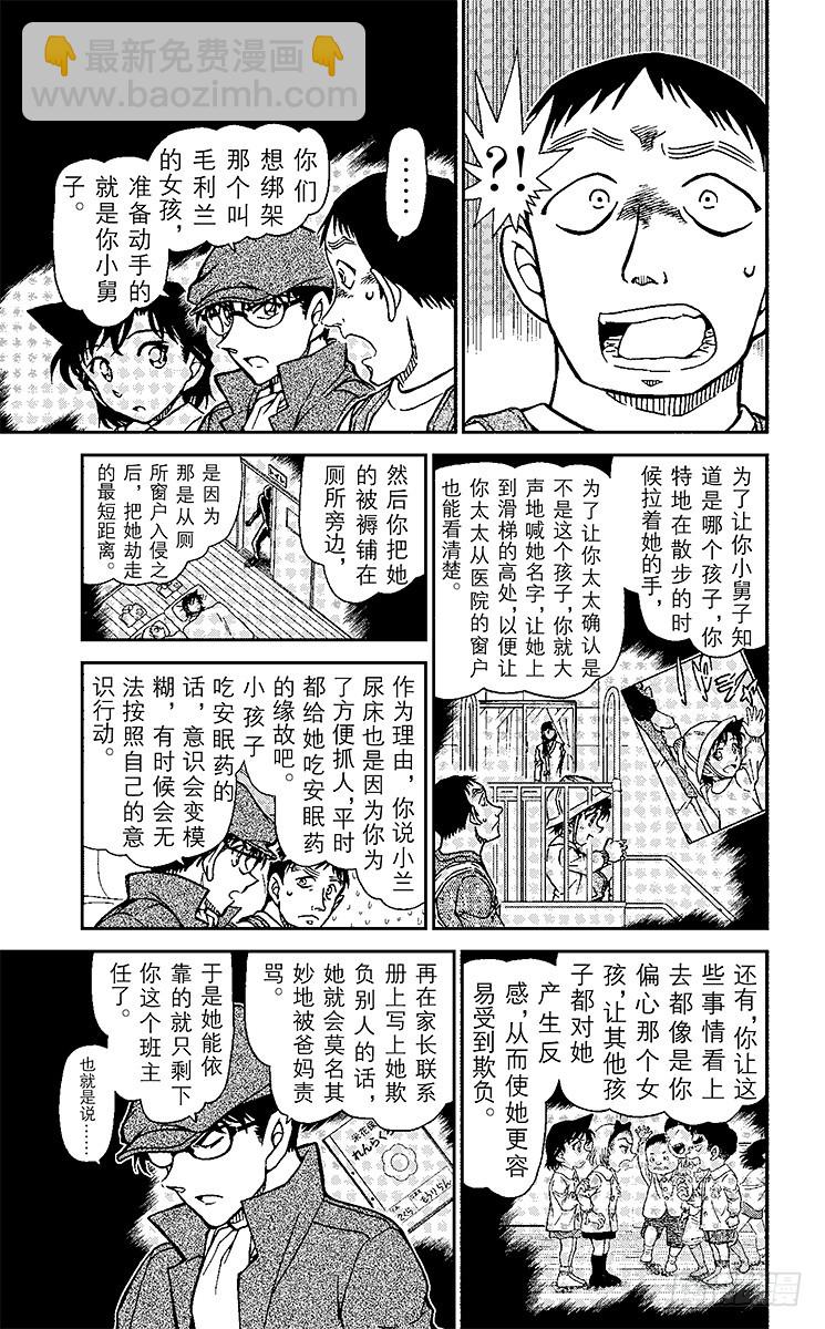 🍟名侦探柯南 FILE.9 新一BOY（后篇） 第11页
