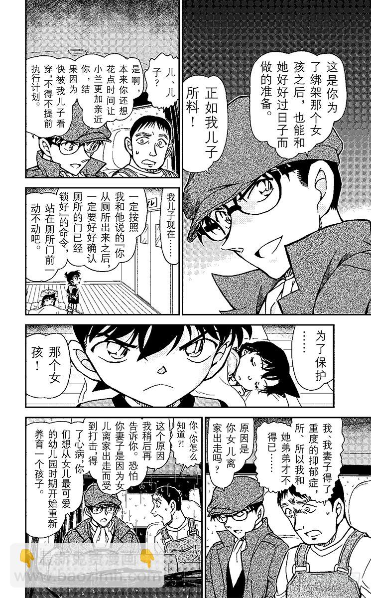 🍟名侦探柯南 FILE.9 新一BOY（后篇） 第12页
