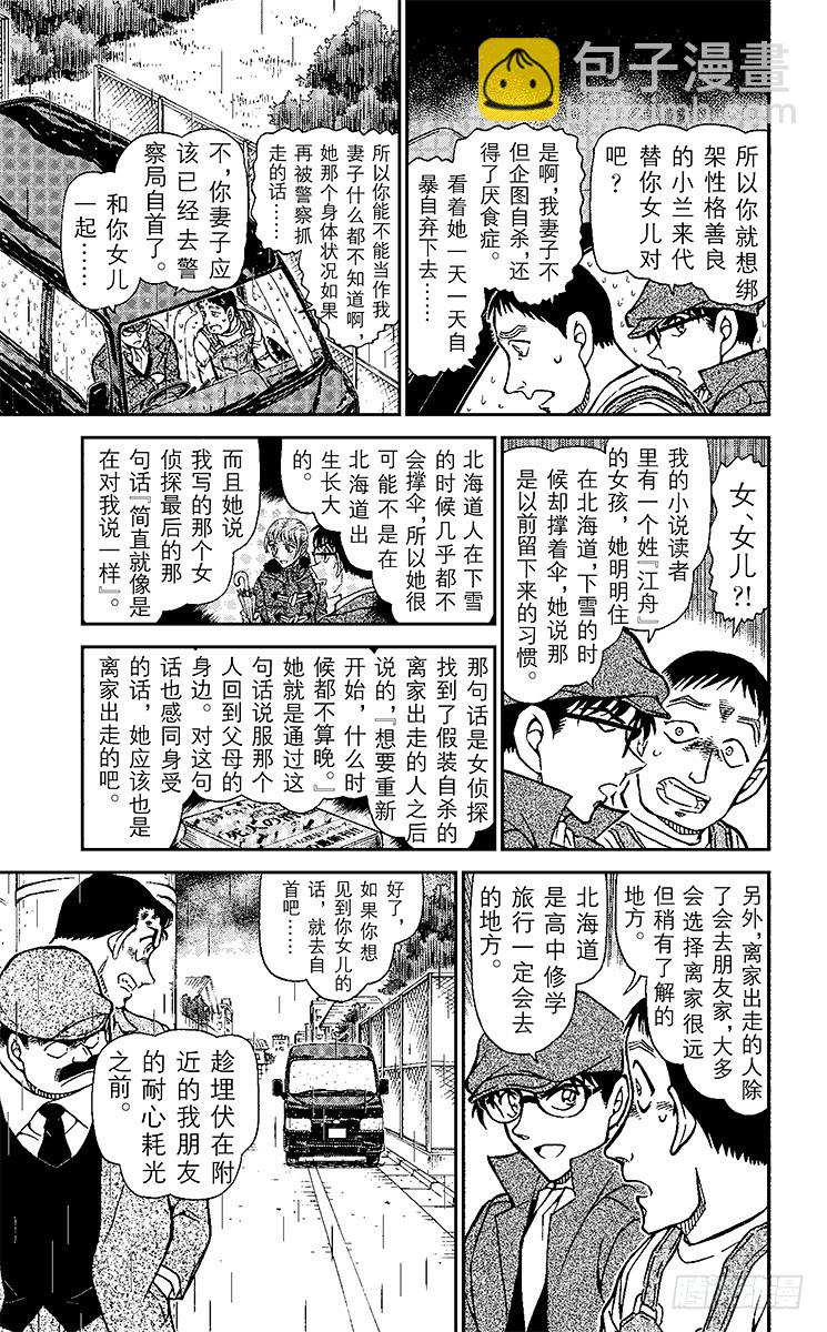 🍟名侦探柯南 FILE.9 新一BOY（后篇） 第13页