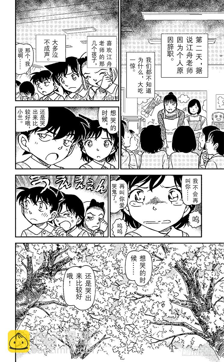 🍟名侦探柯南 FILE.9 新一BOY（后篇） 第14页