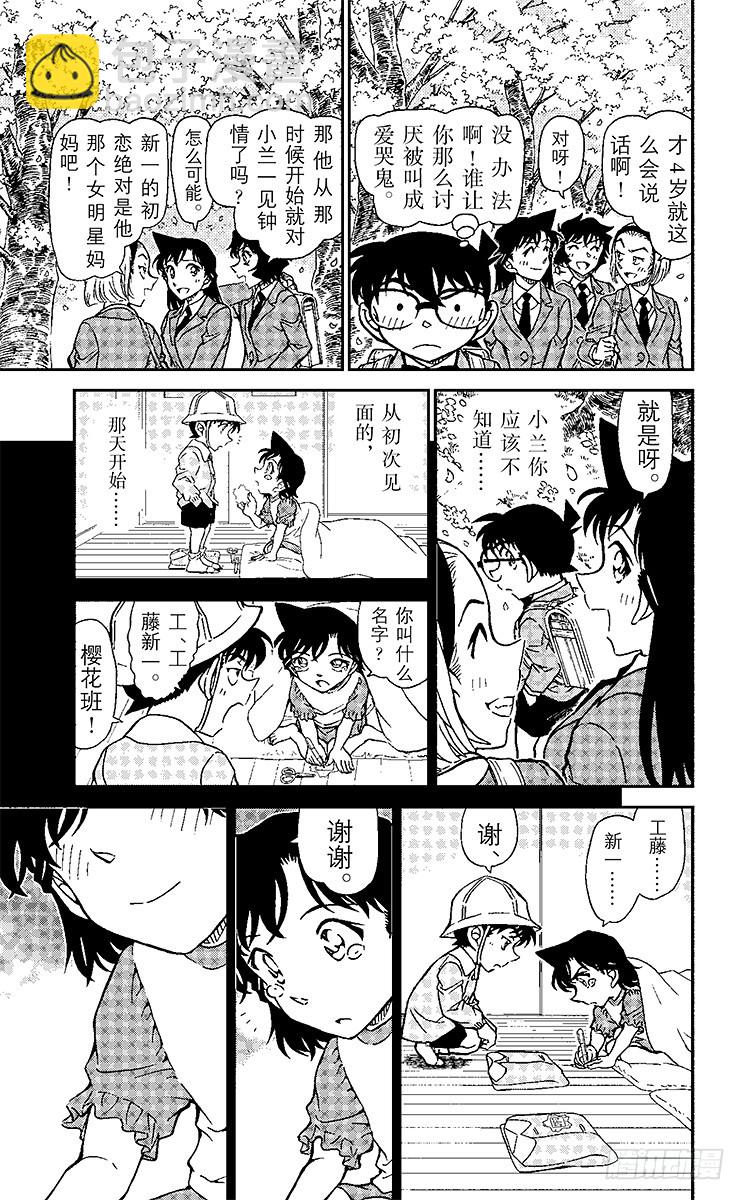 🍟名侦探柯南 FILE.9 新一BOY（后篇） 第15页