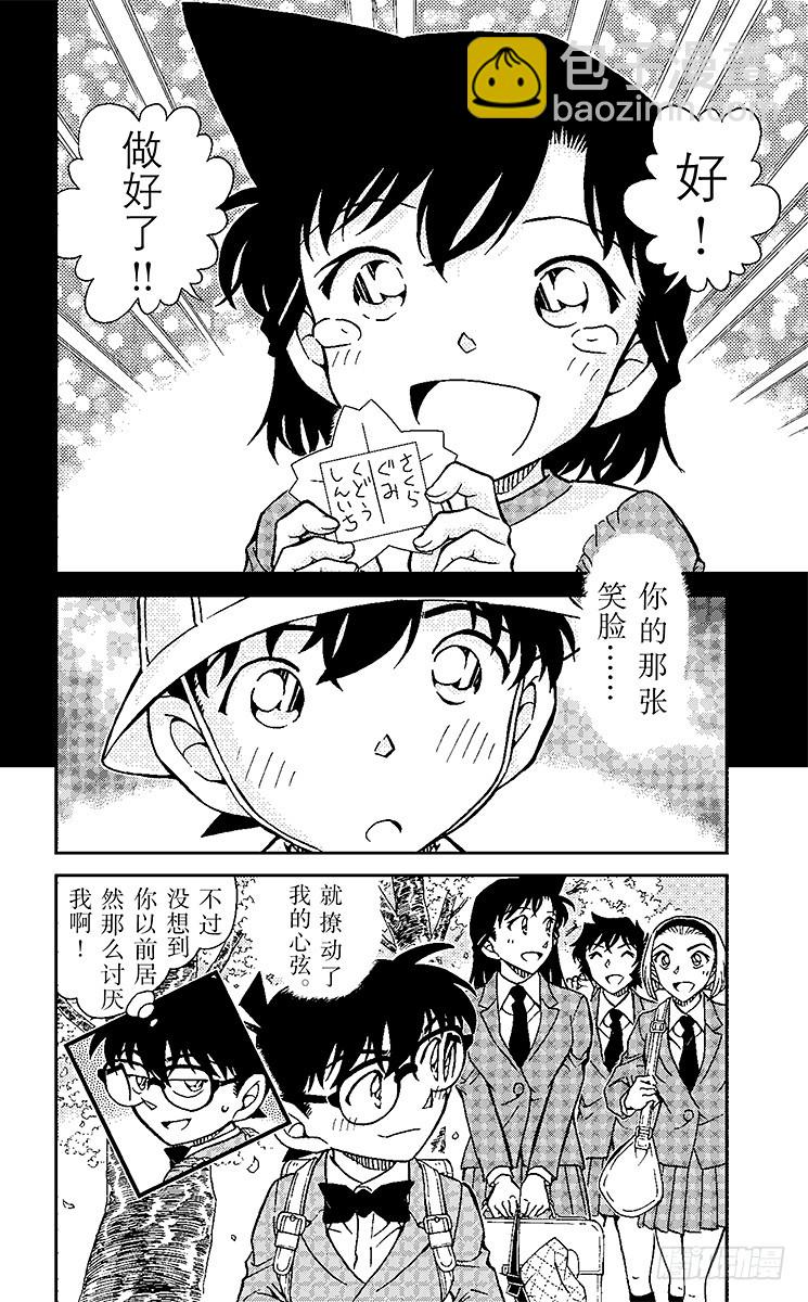 🍟名侦探柯南 FILE.9 新一BOY（后篇） 第16页