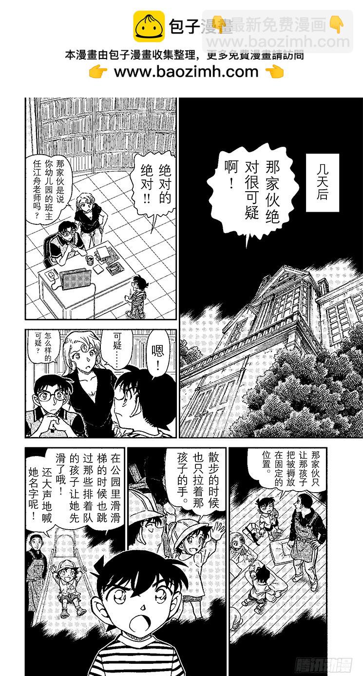 🍟名侦探柯南 FILE.9 新一BOY（后篇） 第2页