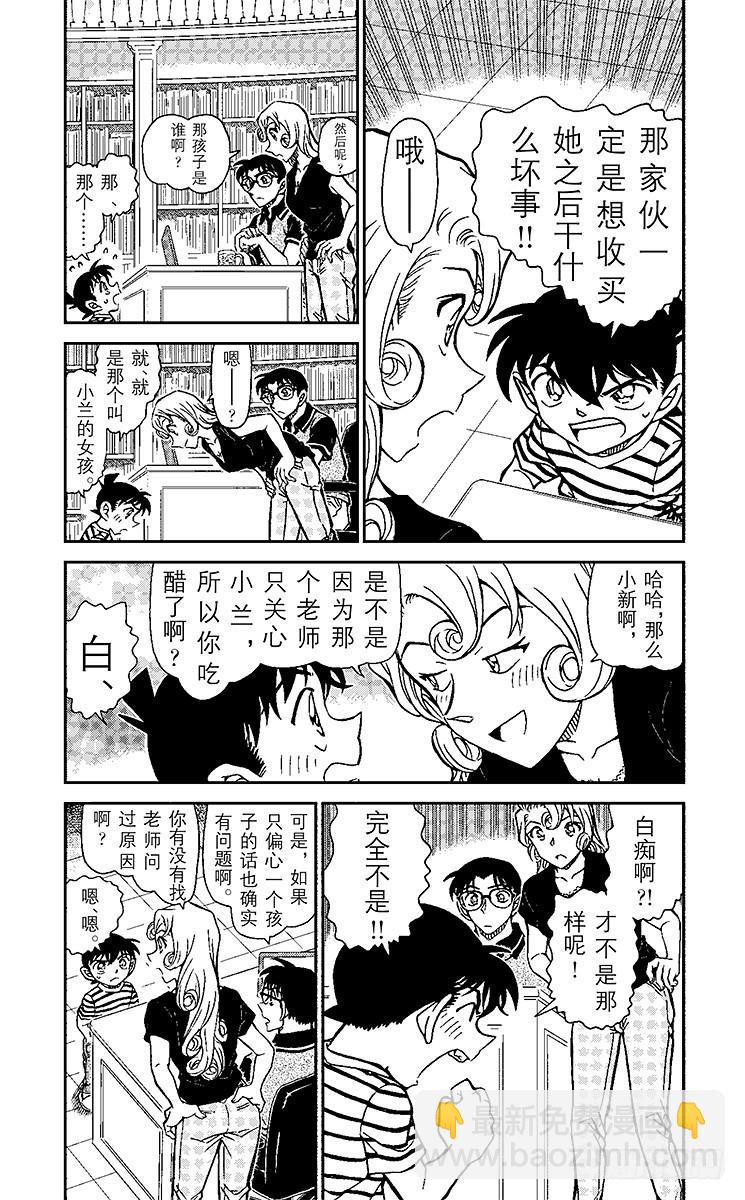 🍟名侦探柯南 FILE.9 新一BOY（后篇） 第3页
