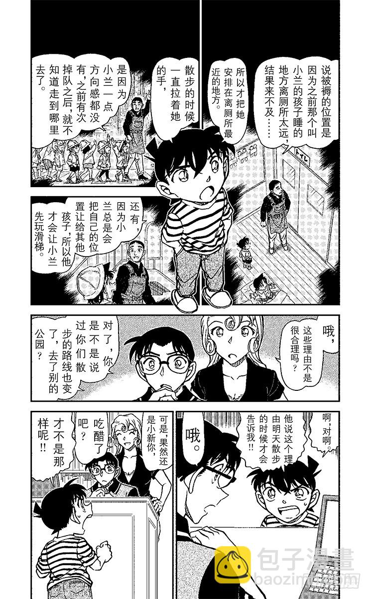 🍟名侦探柯南 FILE.9 新一BOY（后篇） 第4页