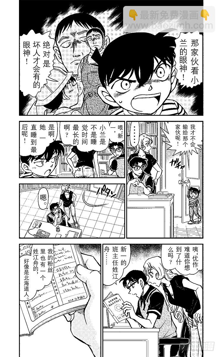 🍟名侦探柯南 FILE.9 新一BOY（后篇） 第5页