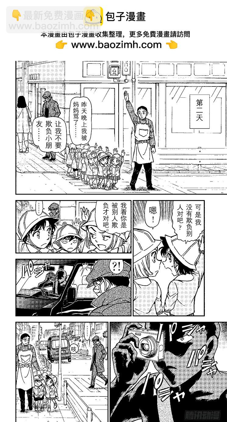 🍟名侦探柯南 FILE.9 新一BOY（后篇） 第6页