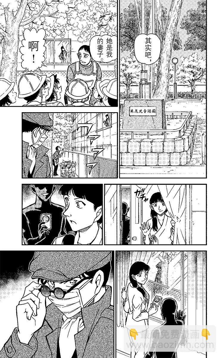 🍟名侦探柯南 FILE.9 新一BOY（后篇） 第7页