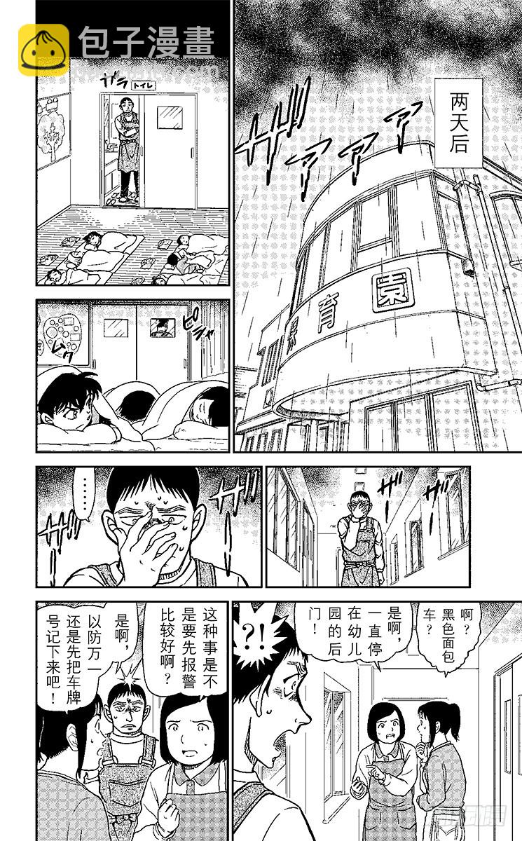 🍟名侦探柯南 FILE.9 新一BOY（后篇） 第8页