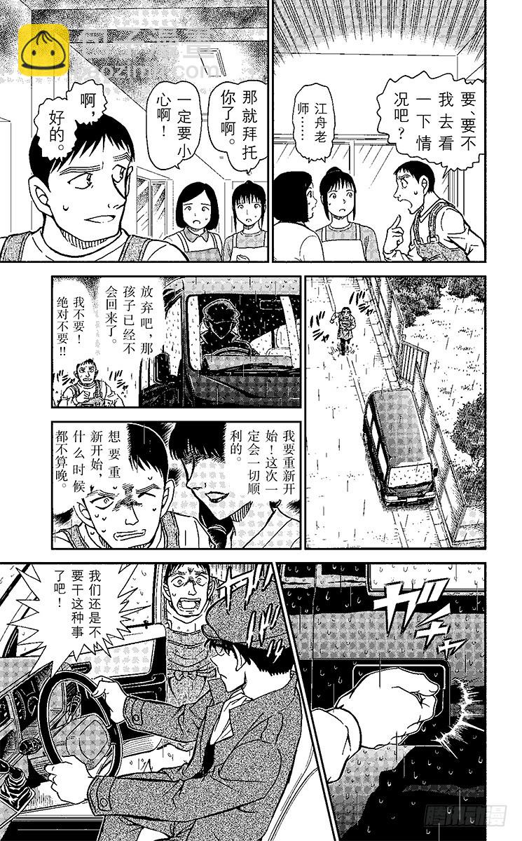 🍟名侦探柯南 FILE.9 新一BOY（后篇） 第9页