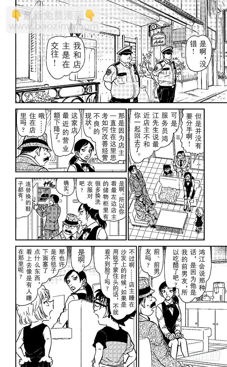 🍟名侦探柯南 FILE.11 工作人员的不在场 第10页