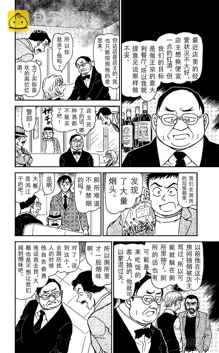 🍟名侦探柯南 FILE.11 工作人员的不在场 第12页