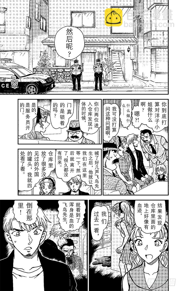 🍟名侦探柯南 FILE.11 工作人员的不在场 第13页