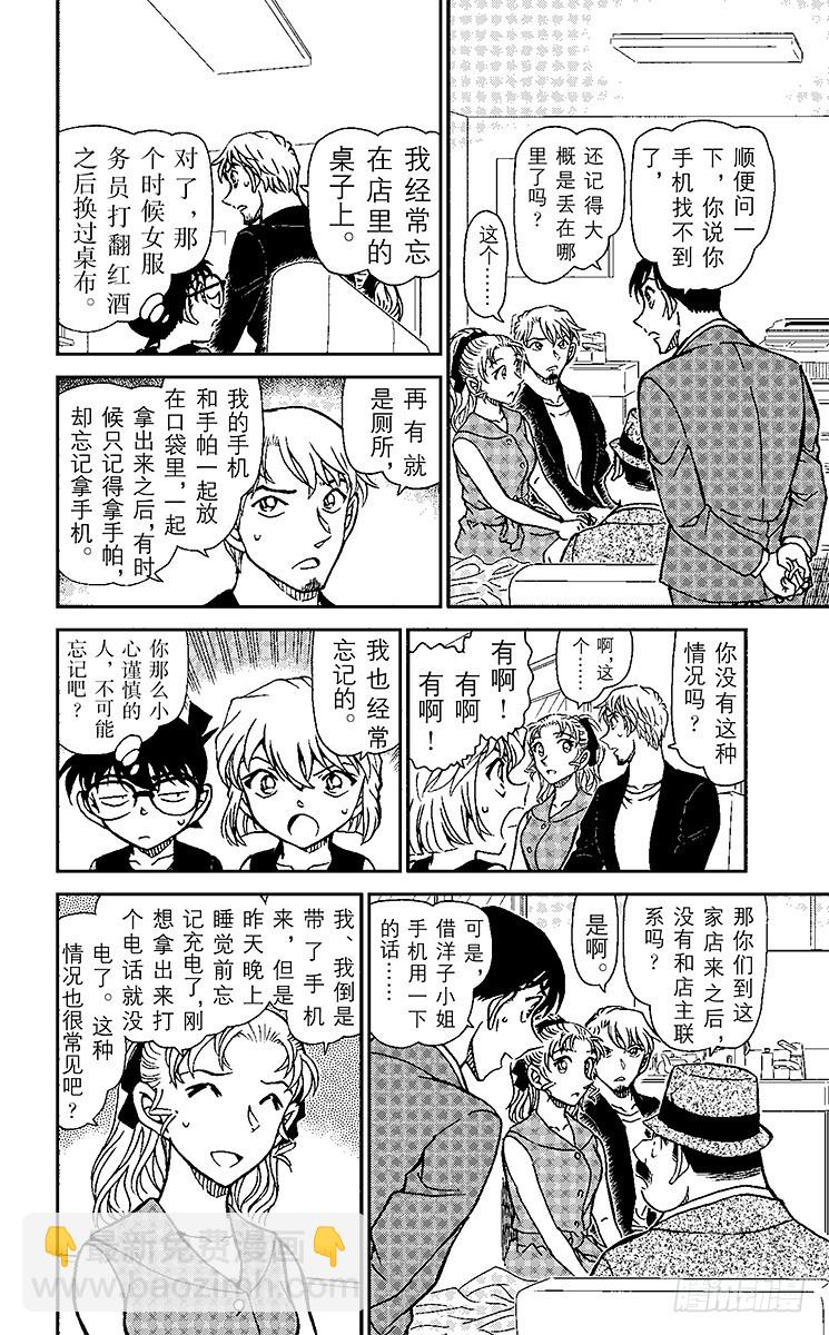 🍟名侦探柯南 FILE.11 工作人员的不在场 第14页