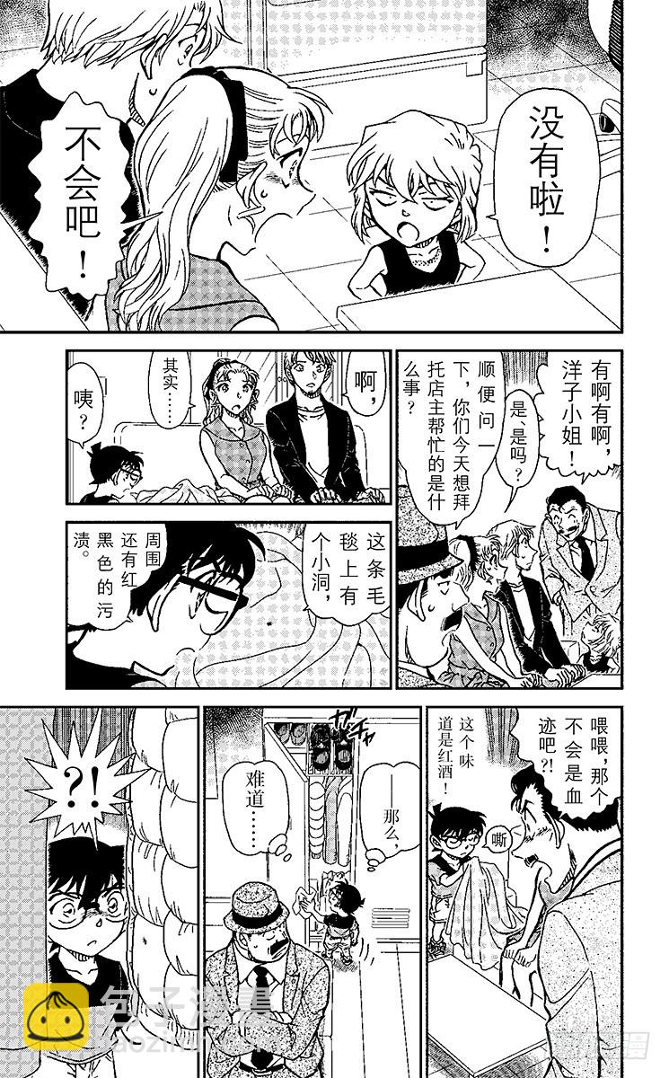 🍟名侦探柯南 FILE.11 工作人员的不在场 第15页