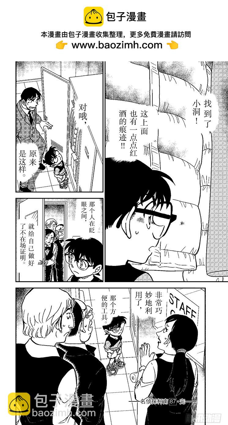 🍟名侦探柯南 FILE.11 工作人员的不在场 第16页
