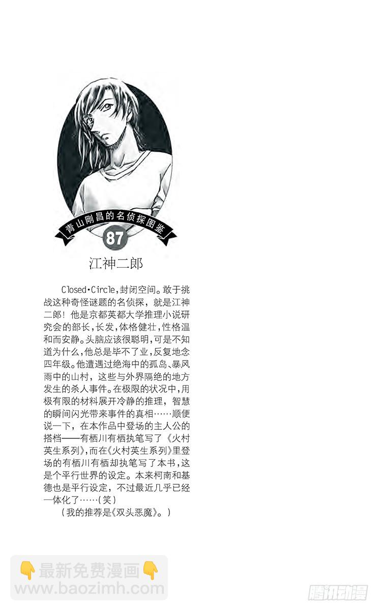 🍟名侦探柯南 FILE.11 工作人员的不在场 第17页