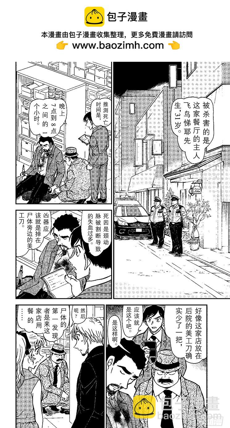 🍟名侦探柯南 FILE.11 工作人员的不在场 第2页