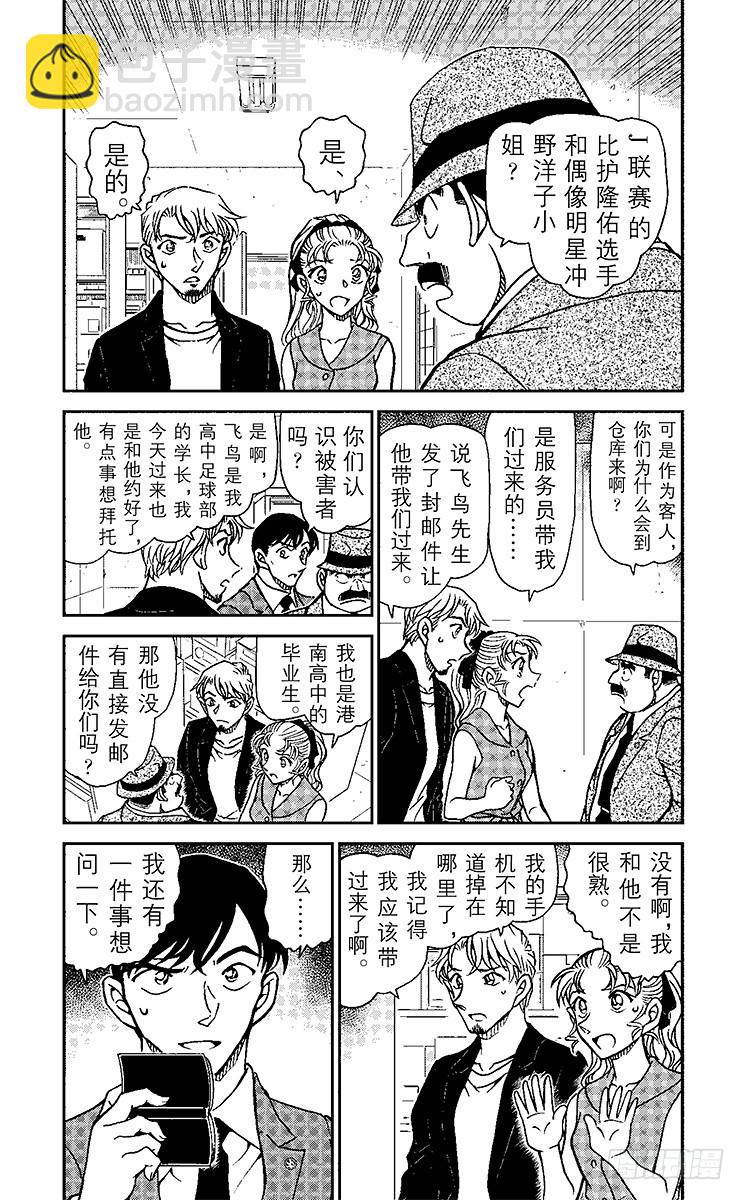 🍟名侦探柯南 FILE.11 工作人员的不在场 第3页