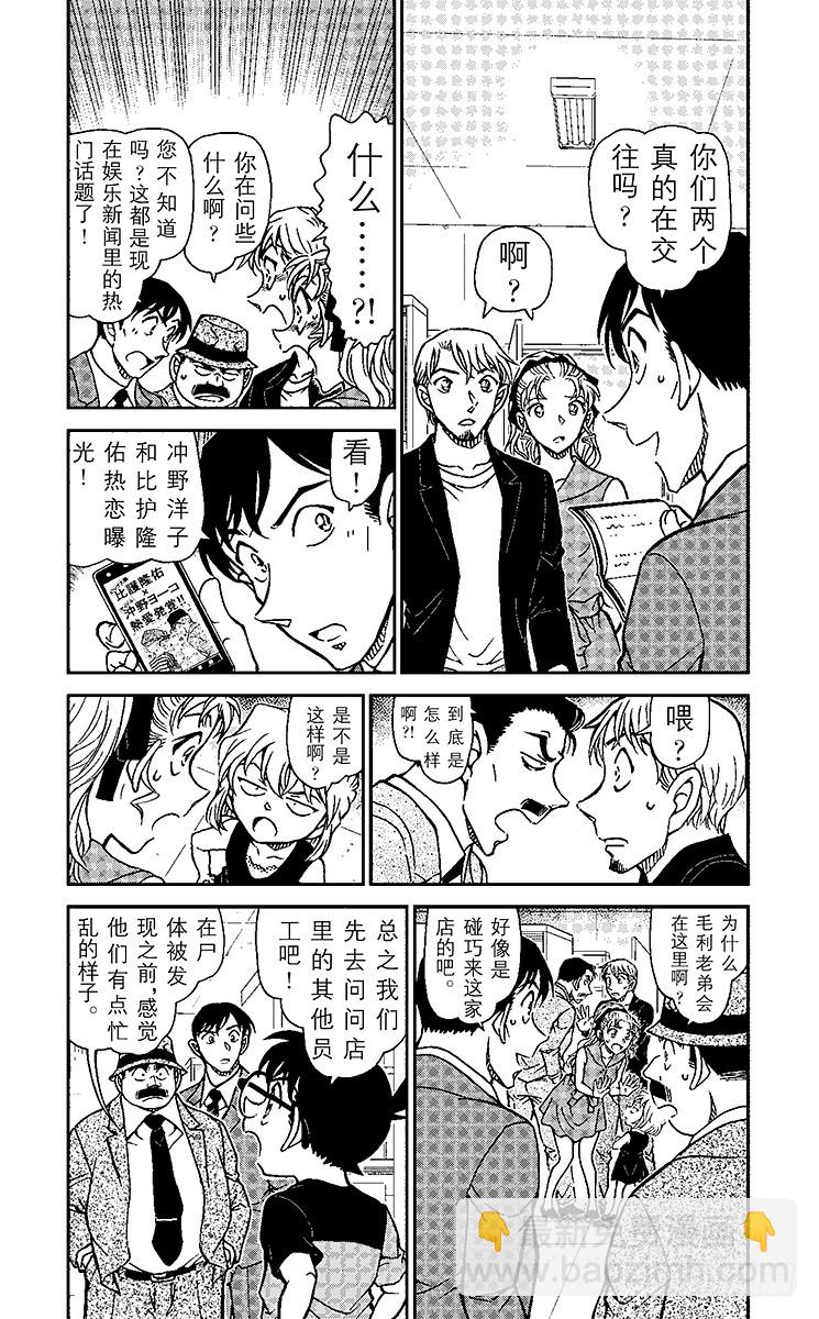 🍟名侦探柯南 FILE.11 工作人员的不在场 第4页
