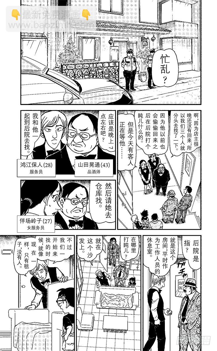 🍟名侦探柯南 FILE.11 工作人员的不在场 第5页