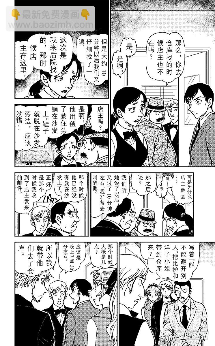 🍟名侦探柯南 FILE.11 工作人员的不在场 第6页