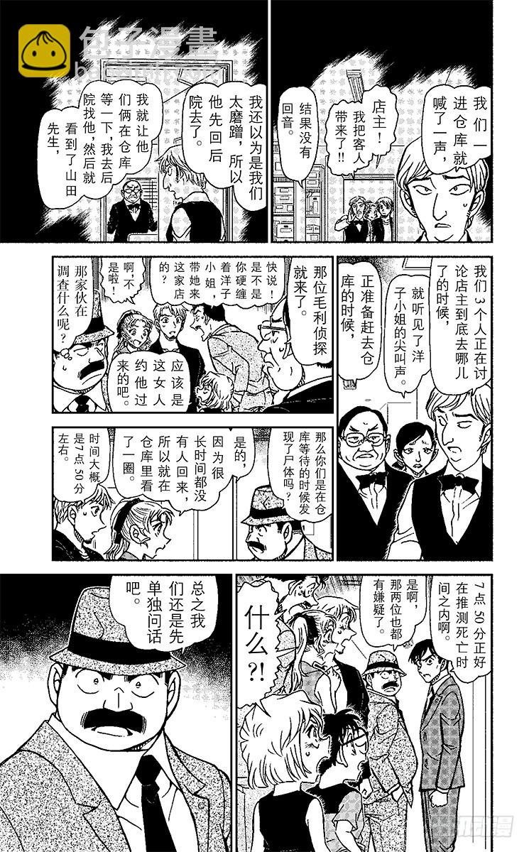 🍟名侦探柯南 FILE.11 工作人员的不在场 第7页