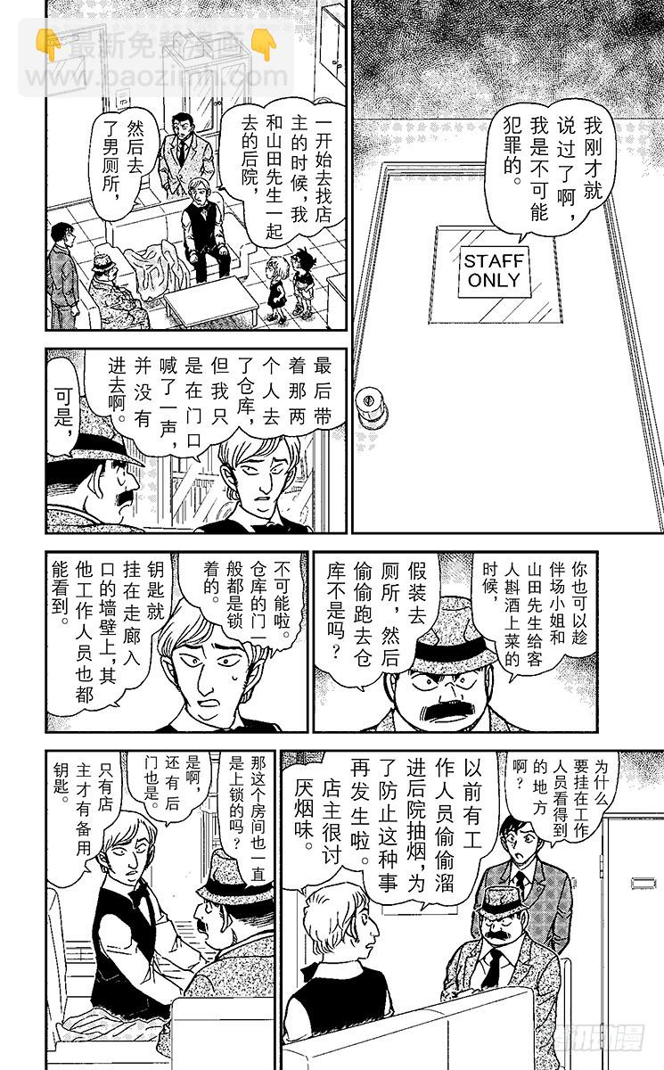 🍟名侦探柯南 FILE.11 工作人员的不在场 第8页